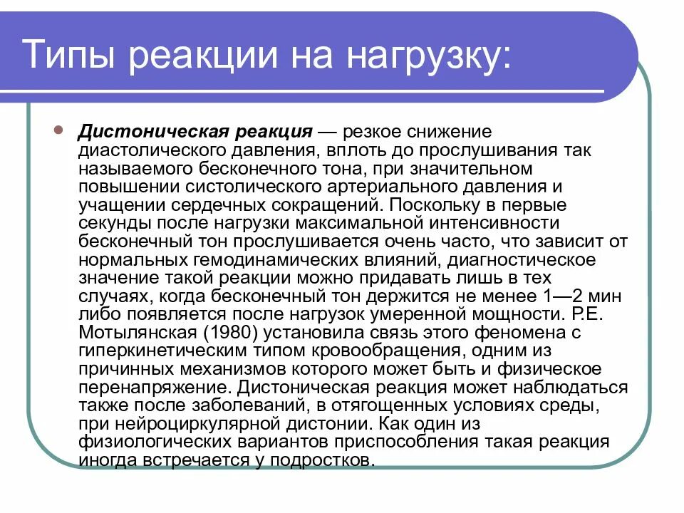 Без резких реакций. Типы реакции на нагрузку. Тип реакции ад на нагрузку. Реакция на физ нагрузку система кровообращения. Диастолическое давление при нагрузке.