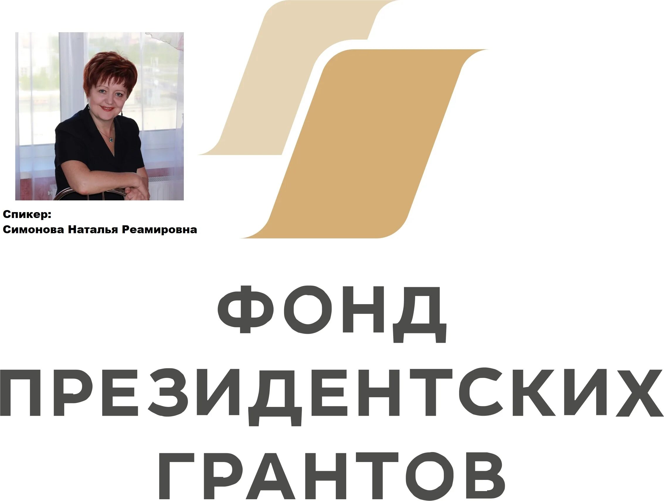 Президентский грант сроки подачи. Президентские Гранты. Конкурс президентских грантов. Конкурс президентских грантов 2021. Победителей конкурса президентских грантов.