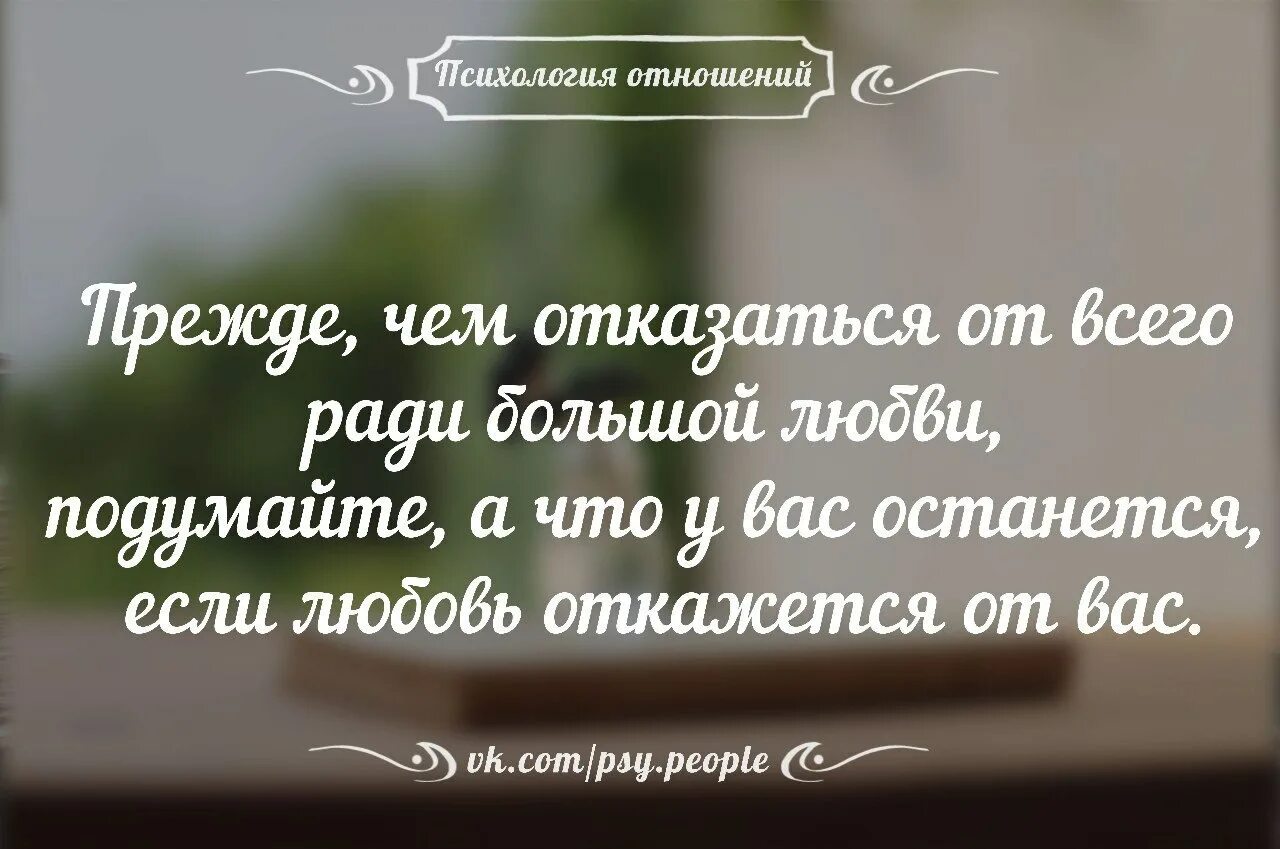 Высказывания об отношениях мужчины и женщины. Высказывания про отношения. Цитаты про отношения. Фразы про отношения. Афоризмы про отношения.