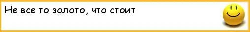 Даже пятница 13 звучит не так страшно. Не так страшен звук как его запах. не так страшен звук как запах. как звучит блядиэс.