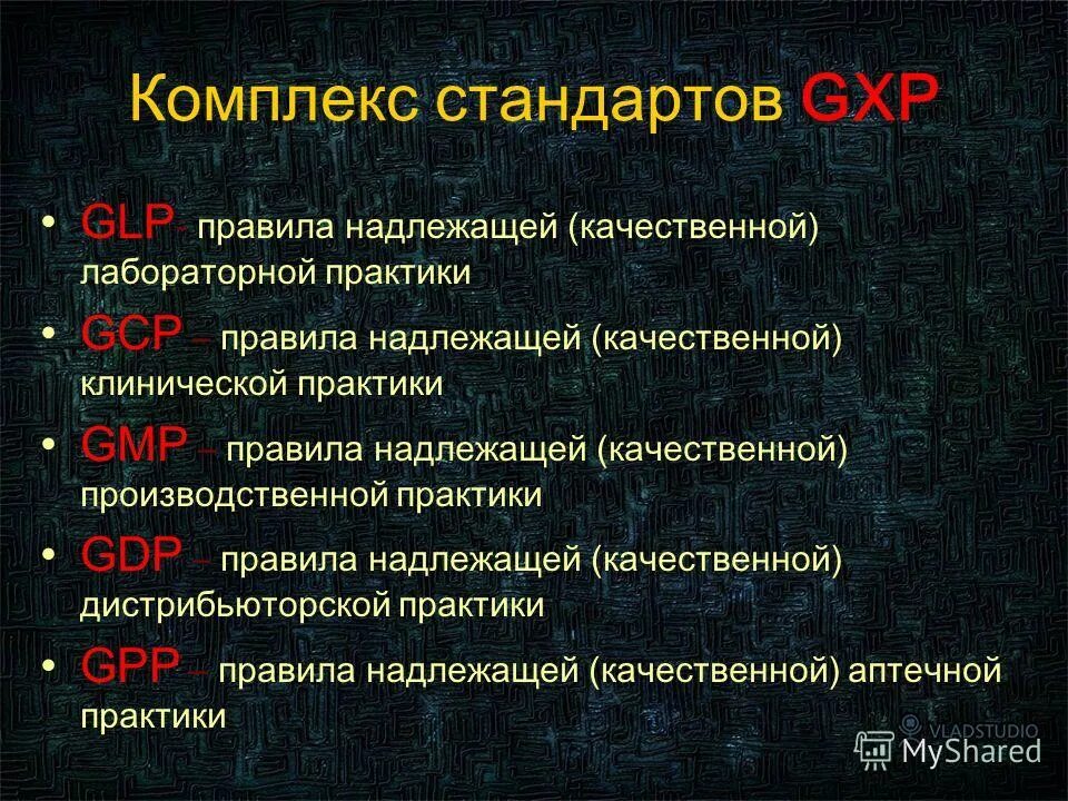 Правила надлежащей производственной практики евразийского экономического