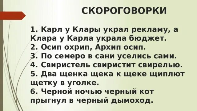Клар у клары украл кораллы скороговорка полная. Клар у клары украл кораллы скороговорка полная. Скороговорка про клару. Клар у клары украл кораллы скороговорка полная. Клар у клары украл кораллы скороговорка полная.