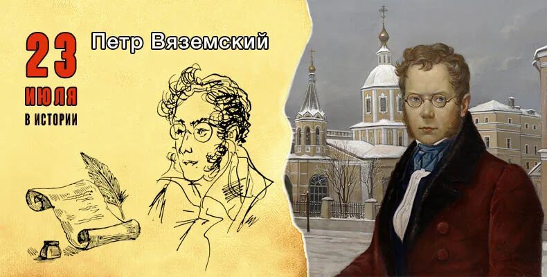 Вяземский время. Вяземский поэт. Поэт п.а. Вяземский. Портрет поэта Вяземского.