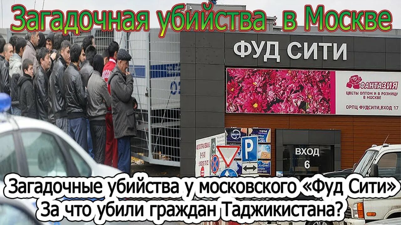 Фуд сити москва план рынка. Фуд сити 7 кросс док. Намаз фуд сити. Фуд сити одежда. Фуд сити реклама видео.
