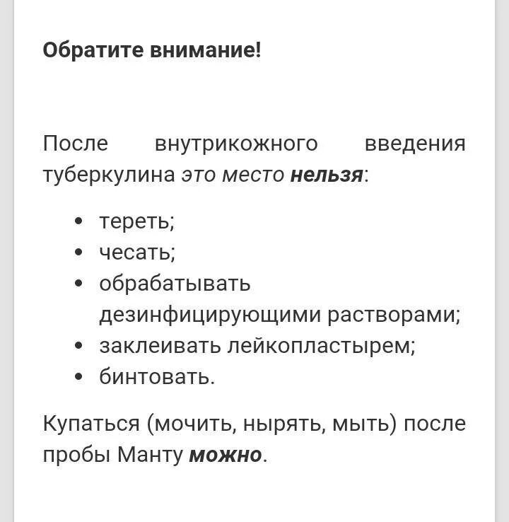 Прививка манту что нельзя делать. Сколько нельзя мочить манту. Сколько дней нельзя мочить манту у ребенка. Почему нельзя мочить манту ребенку. Сколько дней нельзя мочить манту у ребенка 2 года.