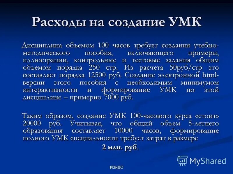 Этапы разработки умк. Этапы разработки учебно-методического комплекса. Цель умк. Создание умк. Этапы разработки умк.