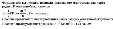 Площадь правильного 3
