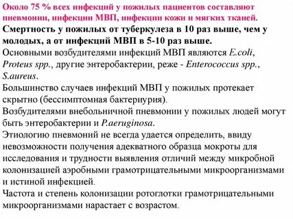 Смертность пожилых