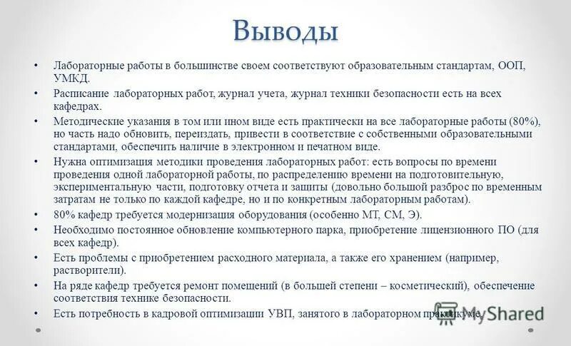 вывод лабораторной работы номер 5 8 класс. как оформляется лабораторная работа. вывод по лабораторной работе пример. вывод лабораторной работы номер 5 8 класс. измерение удельной теплоемкости твердого тела лабораторная работа.