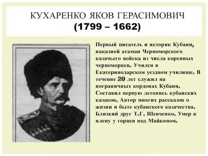 Историки кубани