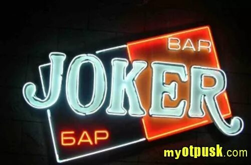Джокер в кресле. Joker club. Ps club. Joker club. Joker club.
