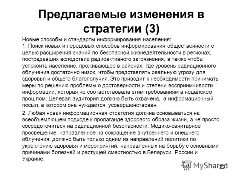 Что такое субъективный стандарт информирования?. Информационное обеспечение управления введение. Стандарты информирования. Субъективный стандарт информирования пациента. Стандарты информирования биоэтика.
