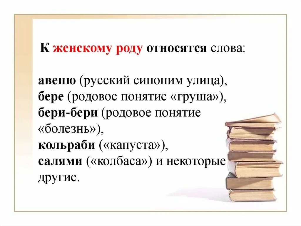 Определи род авеню. Авеню какой род. Авеню какой род существительного. Род слова Авеню. Авеню какого рода в русском языке.