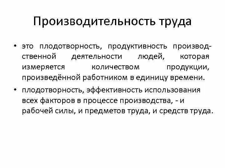 Продуктивность. Продуктивность труда. Продуктивность картинки. Плодотворность.