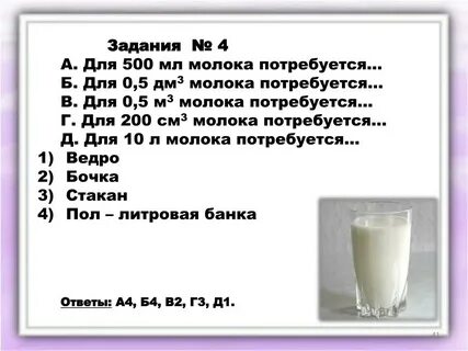 1 4 литра молока это сколько