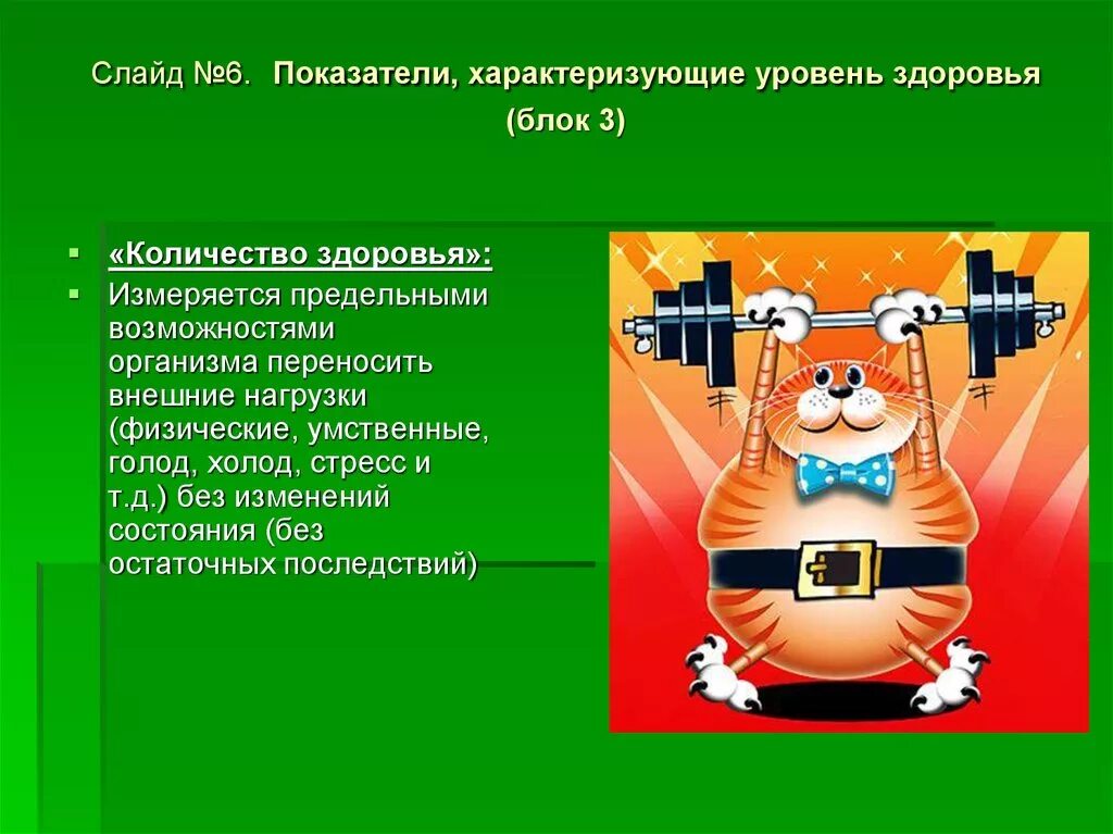 Количество здоровья человека. Количество здоровья показатели здоровья. показатели характеризующие уровень здоровья. какие показатели характеризуют уровень здоровья человека. показатели к характеризующие уровень здоровья количество здоровья.