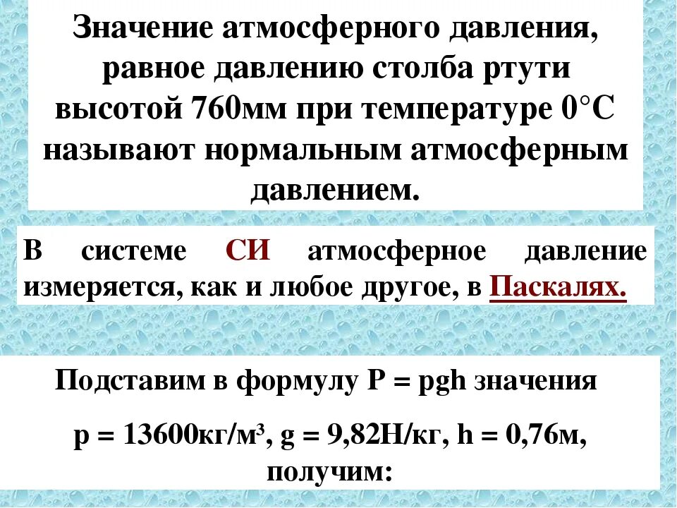 Каково атмосферное давление. Нормальное атмосферное давление равно мм.РТ.ст. Атмосферное давление 752 норма?. Норма давления мм ртутного столба. 760 Мм РТ ст это нормальное давление.