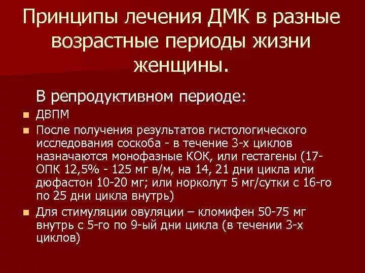 Репродуктивный период жизни женщины. Лечение ДМК репродуктивного периода. Периоды репродуктивного возраста женщины. Периоды жизни Акушерство репродуктивный период.