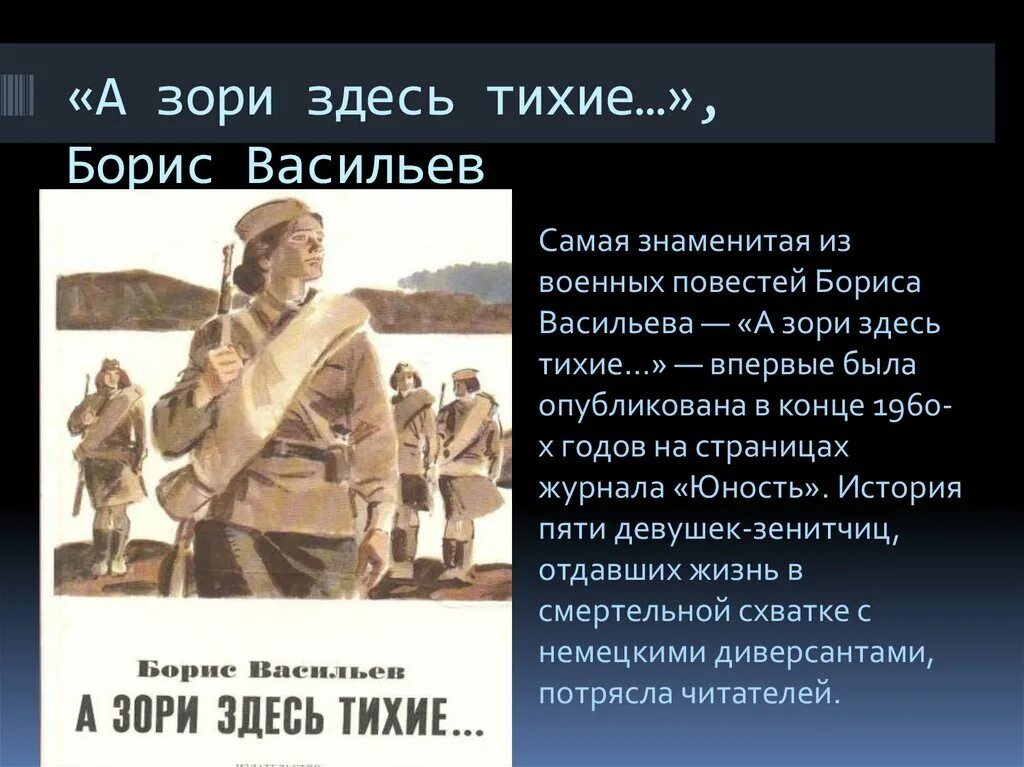 Зори здесь тихие читать краткое содержание