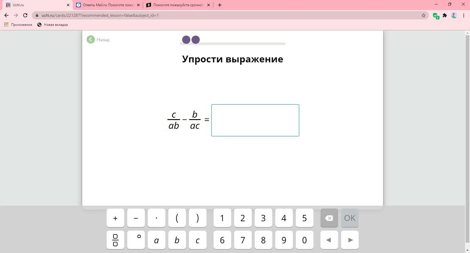 B 2 ответ. Упростите выражение учи ру. Упростите выражение (AC-BC)-(BC-AC). Упростите выражение учи ру 7 класс. Упрости выражение c/ab-b/AC.