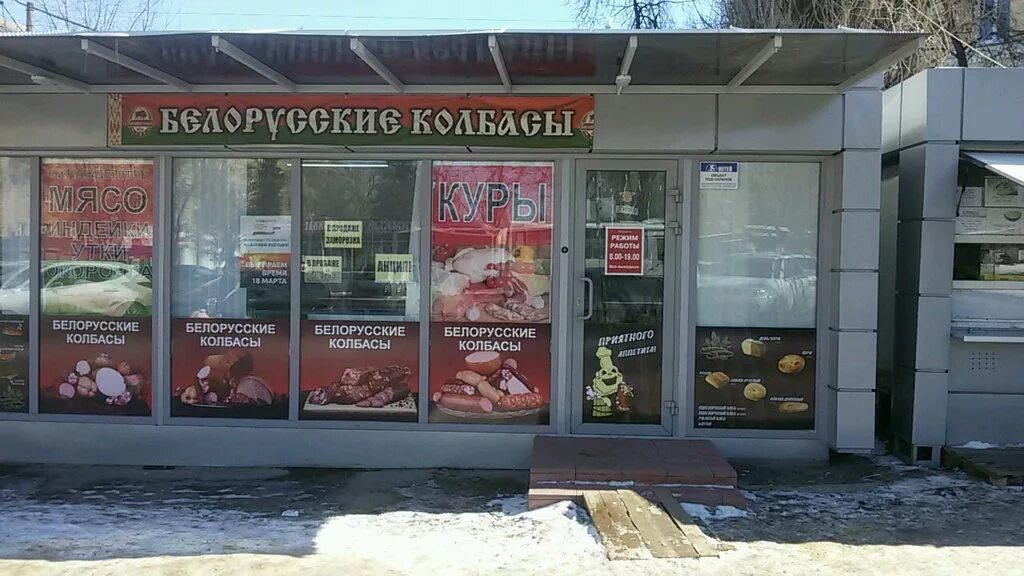 Белорусский магазин. Белорусский магазин волгоград. Белорусская косметика отдел. Белорусская косметика вывеска. Белорусская косметика в подарок.