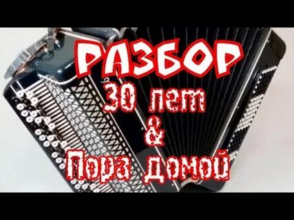 Видео песни пора домой