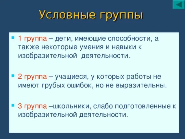 Условная группа. Условные и реальные группы. Условные группы примеры. Условная группа это в психологии. Реальные группы примеры