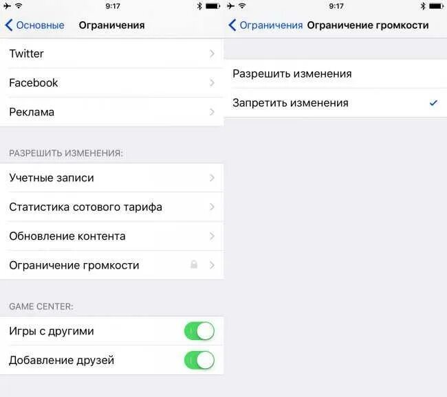 Iphone тихий звук. Ограничение громкости. Ограничение громкости на смартфоне. Как убрать ограничение звука. Ограничение громкости на айфоне.