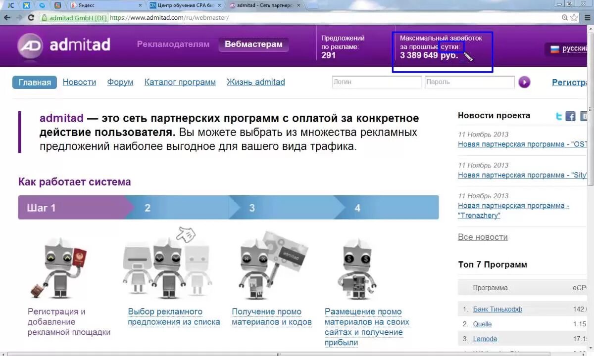 Сайт для получения ссылок. Admitad регистрация. Адмитад как работает. Адмитад блог. Как работать с admitad.