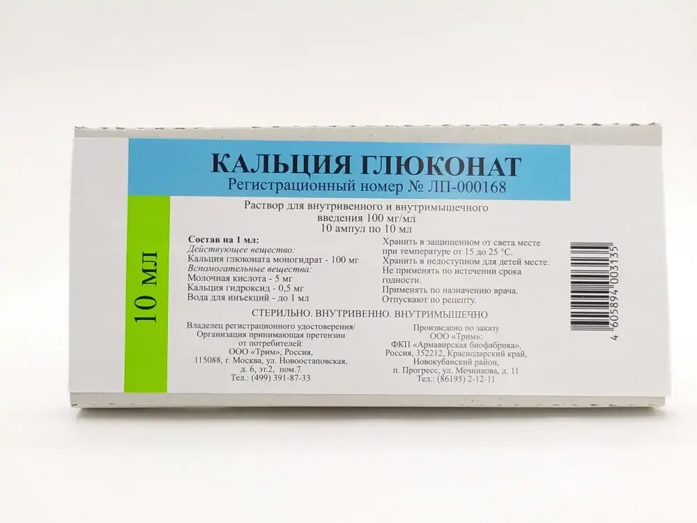 Глюконат на латыни. Кальция глюконат 10 мл. Кальций глюконат 10мг/мл. Кальция глюконат 10 10 мл. Кальция глюконат 100 мл.