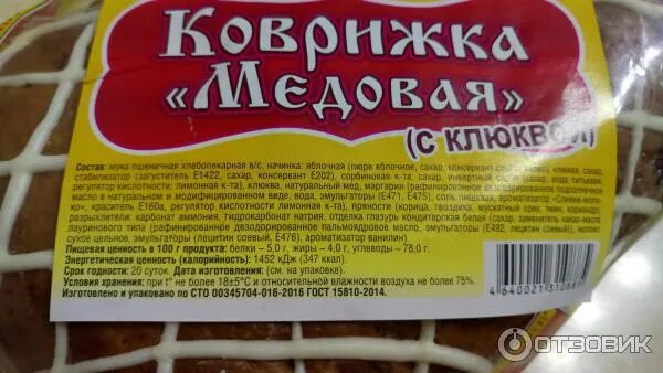 Отзыв о Коврижка Дымка "Яблочная" Неплохое дополнение к чаю
