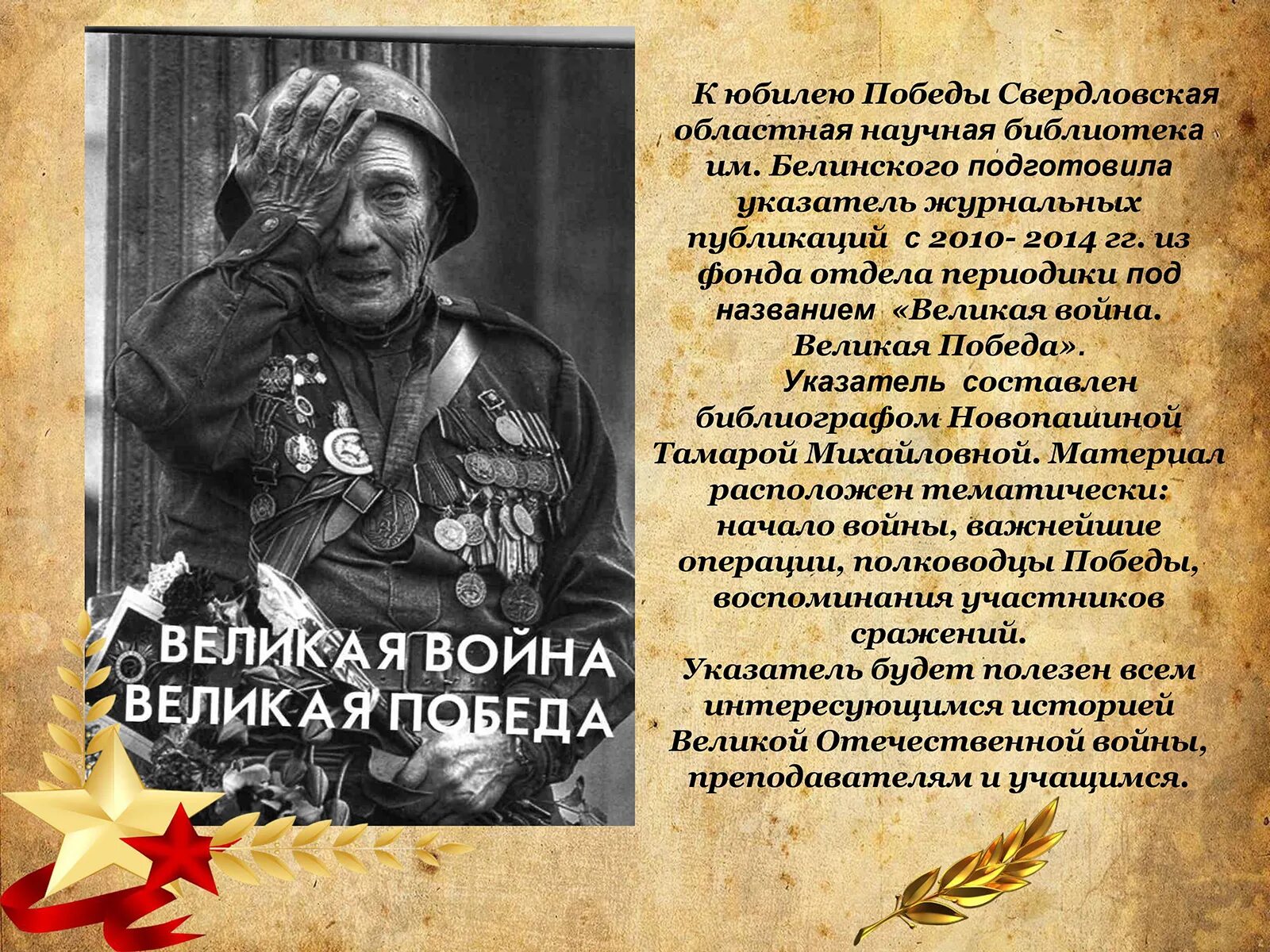 Память о Великой Отечественной войне. Цитаты о Великой Отечественной. Память о войне в книгах. Книги о войне.