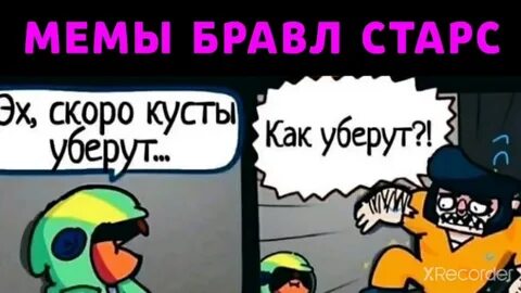 Мемов бравл