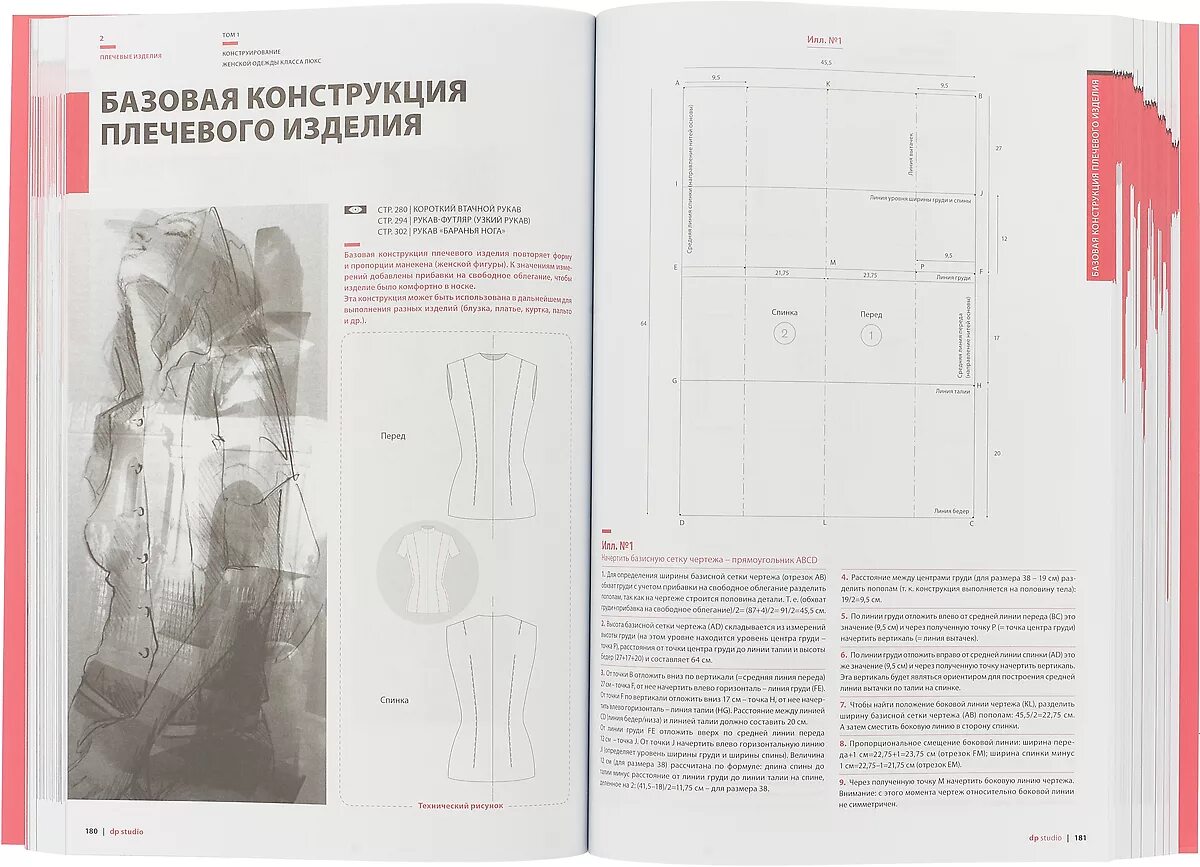 Конструирование изделий из кожи filetype pdf. Доминик пеллен конструирование женской одежды класса люкс. доминик пеллен конструирование женской одежды класса люкс 2 том. книга конструирование женской одежды класса люкс. «конструирование женской одежды класса люкс», доминик пеллен книга.