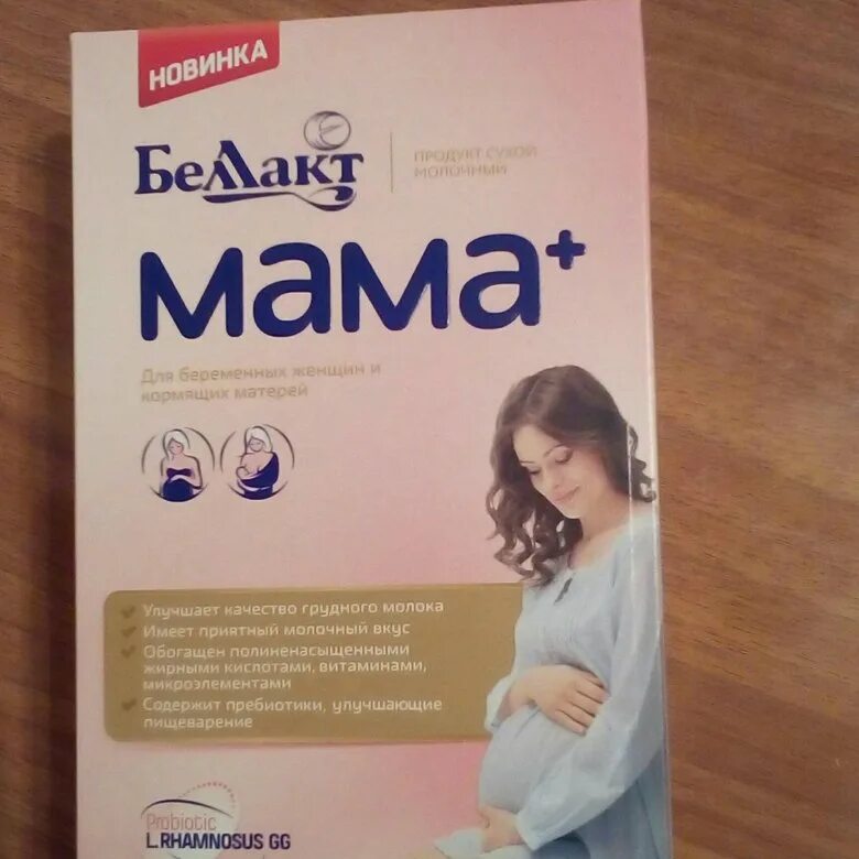 Молочная смесь для беременных. Сухая молочная смесь для беременных. Слабительное для кормящих мам. Сухая молочная смесь для беременных MD.