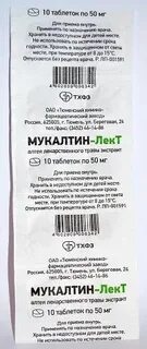 Сколько раз можно пить мукалтин