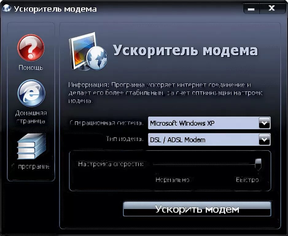 Программное обеспечение модемов