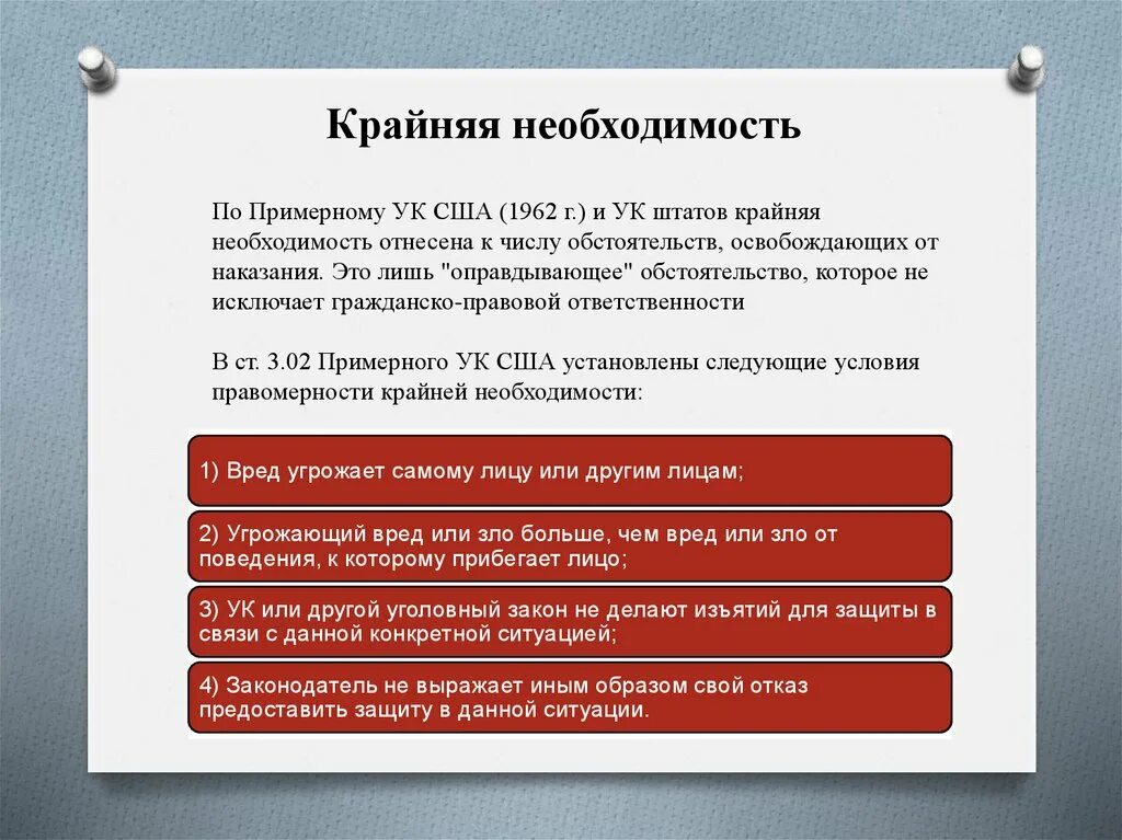 Уголовный кодекс США. Примерный УК США. Уголовный кодекс США статьи. УК США (ст. 250),.