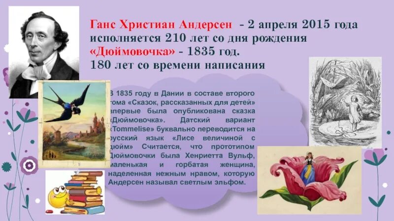 Сказки христиана андерсена 2 класс. Дюймовочка Ханс Кристиан Андерсен книга. Г Х Андерсен 2 апреля день. Дюймовочка Ханс Кристиан Андерсен книга афиша.