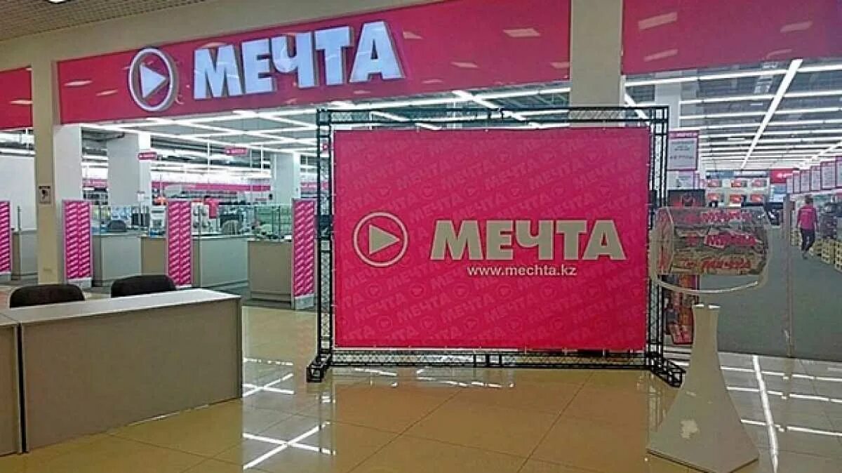 Магазин мечта телефоны. Магазин мечта. Логотип магазина мечта. Мечта Казахстан. Торговый дом мечта.