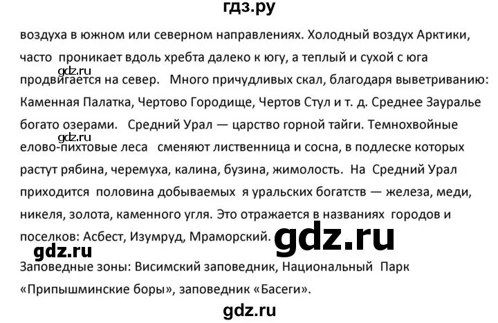 Параграф 40 ветер. География параграф 40 конспект. География 40 параграф 9 класс. Конспект по географии 9 класс Алексеев 40 параграф. География 7 класс Алексеев параграф 40.