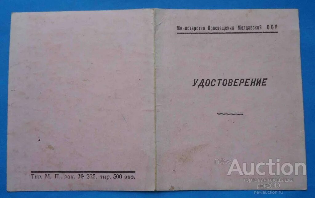 Министерство народного Просвещения. Министерство народного Просвещения 1802 г. Министерство народного Просвещения при Александре 1. Отличник народного Просвещения Молдавской ССР. Министерство народного просвещения год