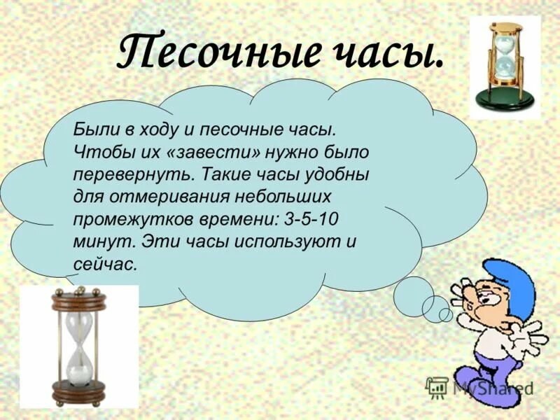 песочные часы для детей. песочные часы 7 и 11 минут. песочные часы доклад. песочные часы для презентации. на 5 минут песочные часы на 5.
