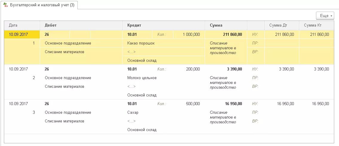 Списание 60. 1с Бухгалтерия списание материалов в производство. Списание 10 счета проводки в 1с. Проводка списание материалов в производство. Списание материалов проводка бухгалтерская.