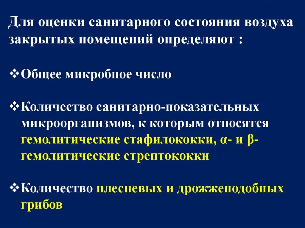 Санитарный показатель воздуха. Санитарно-микробиологическое исследование воздуха. Санитарно-микробиологическое исследование воздуха микробиология. Микробиологическое исследование воздуха. Методы микробиологического исследования воздуха.