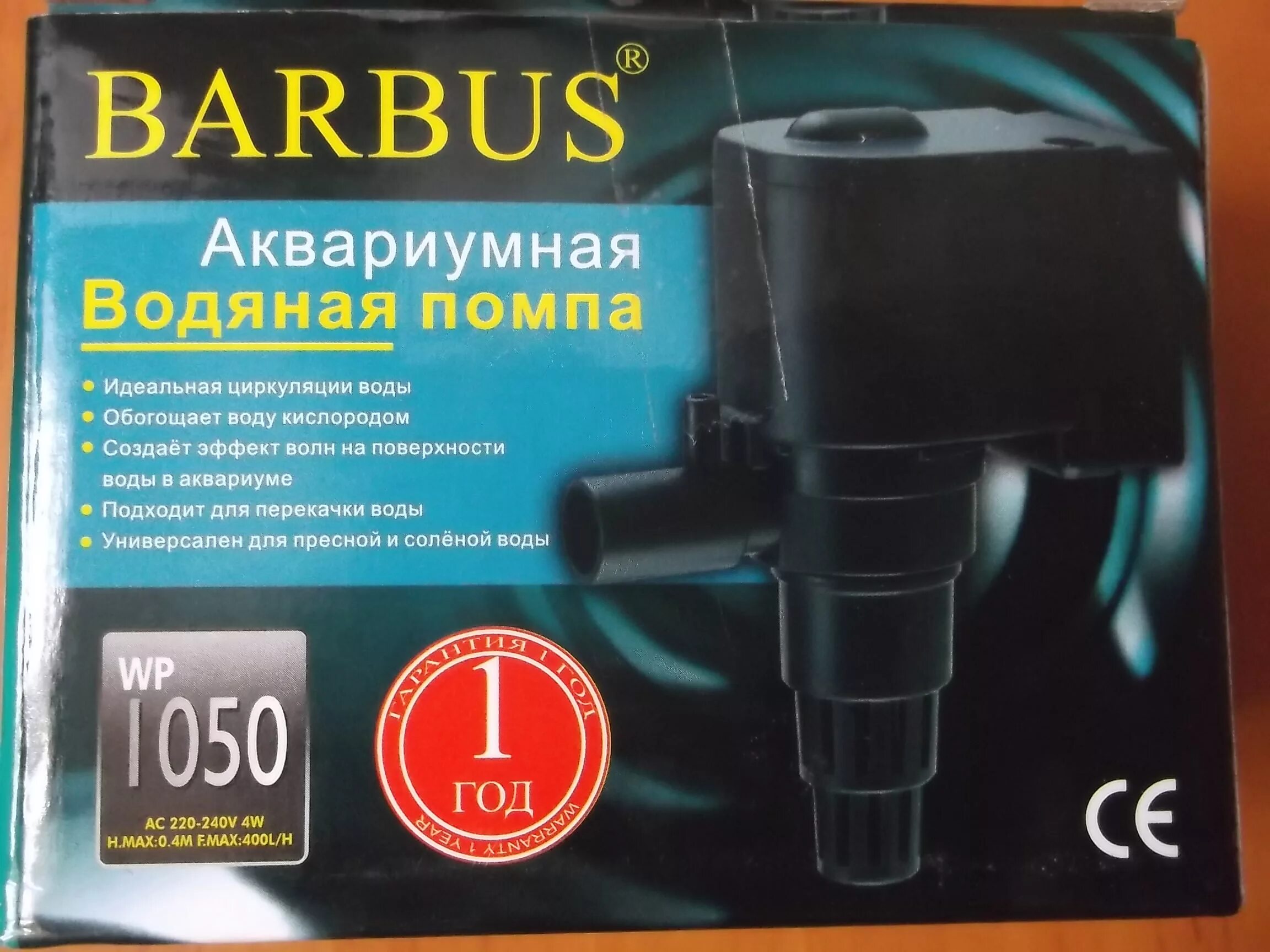 Barbus wp - 1050 f. Аквариумная водяная помпа Барбус wp-1050. Аквариумный фильтр Барбус wp 1050. Barbus Pump 007 фильтр для аквариума. Barbus как установить