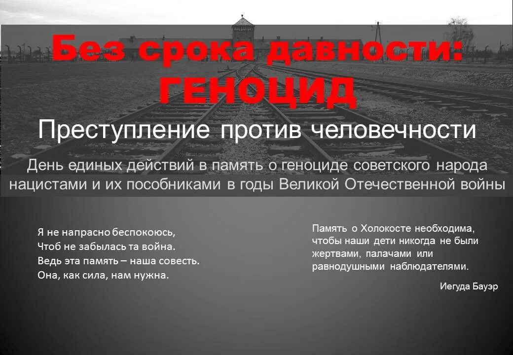 День памяти жертв геноцида советского народа. Геноцид советского народа. День единых действий в память о геноциде советского народа. День памяти о геноциде. 19 Апреля день единых действий в память о геноциде.