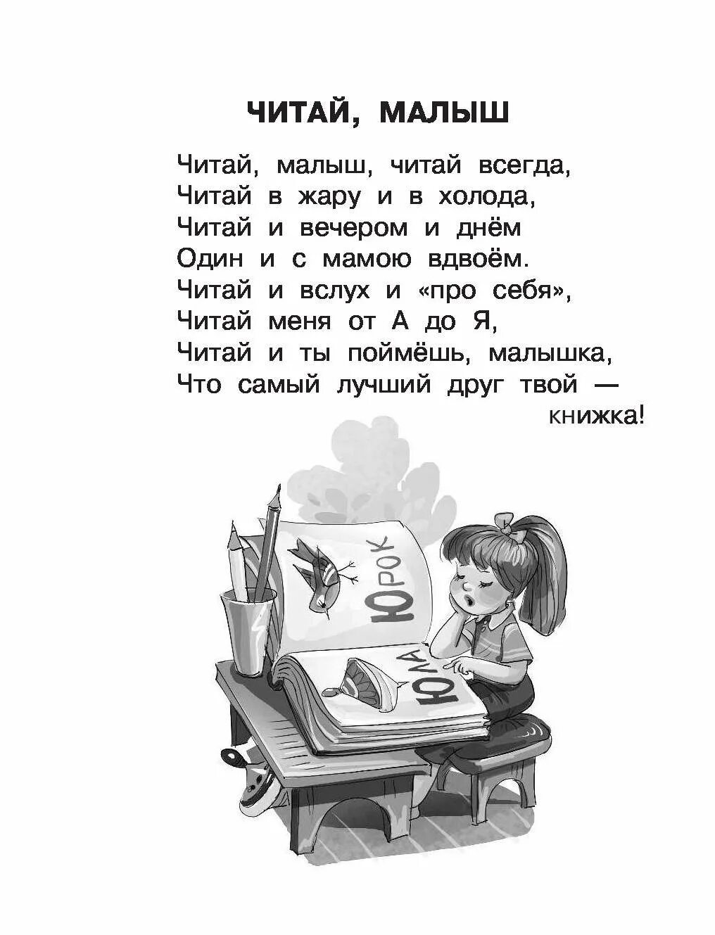 Читаем после букваря. Текст для чтения после азбуки. Чтение после букваря. Тексты для чтения после букваря. После читать 1 страница