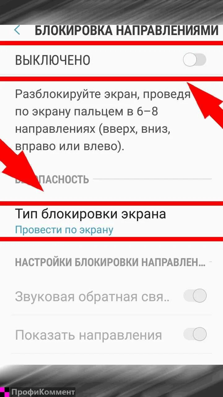 Снятие блокировки экрана. Как снять блокировку с телефона. Как снять блокировку с экрана телефона. Как заблокировать телефон. Блокировка направлениями