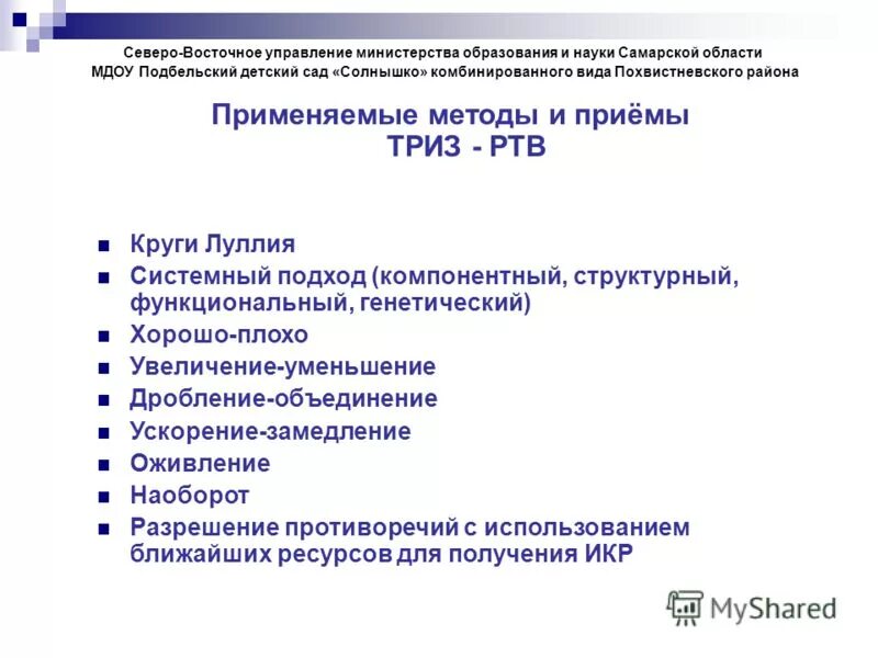 ушацкий мчс свао. северо восточная управляющая. северо восточная управляющая. визаулин префектура свао. доклад руководству.